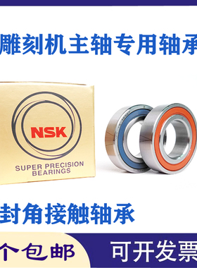 NSK日本轴承 H 7909 7910 AC 7911 C-2RZ/P4 HQ1 进口陶瓷球密封