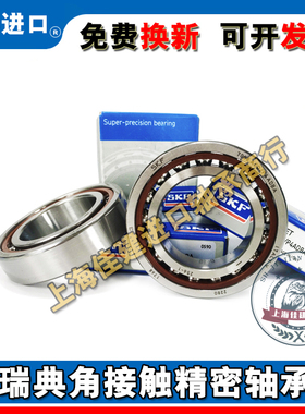 SKF进口轴承 7224 7226 CD ACD GA P4A DB超精密机床主轴配对轴承