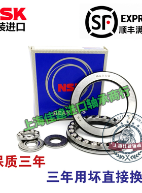 NSK进口 51218 51219 51220 51222 51224 51226 平面推力轴承
