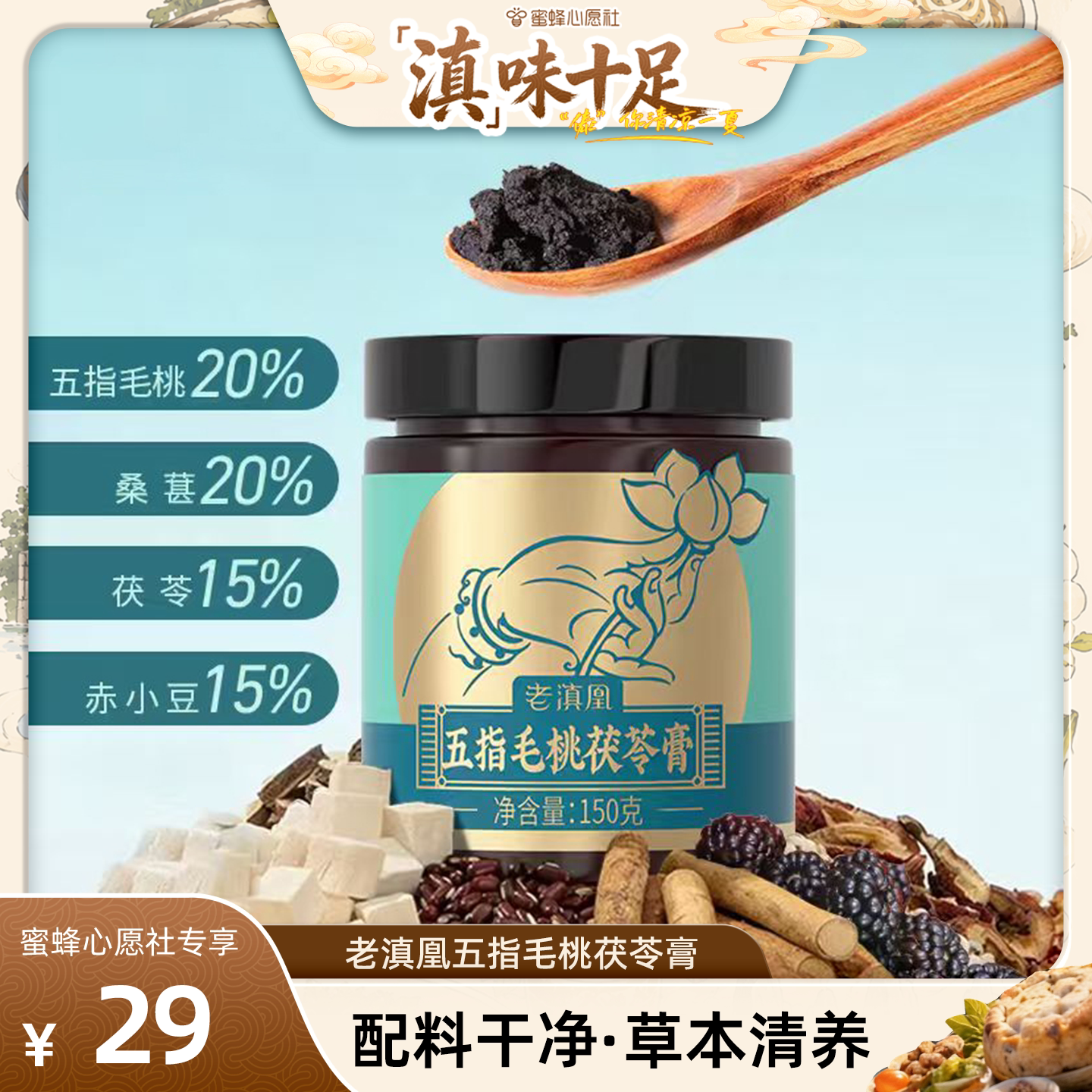 老滇凰五指毛桃茯苓膏祛湿膏
