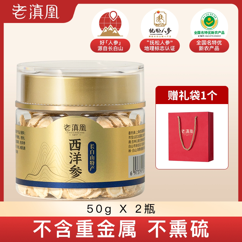 老滇凰西洋参片长白山人参片西洋参干片含片泡水干参片