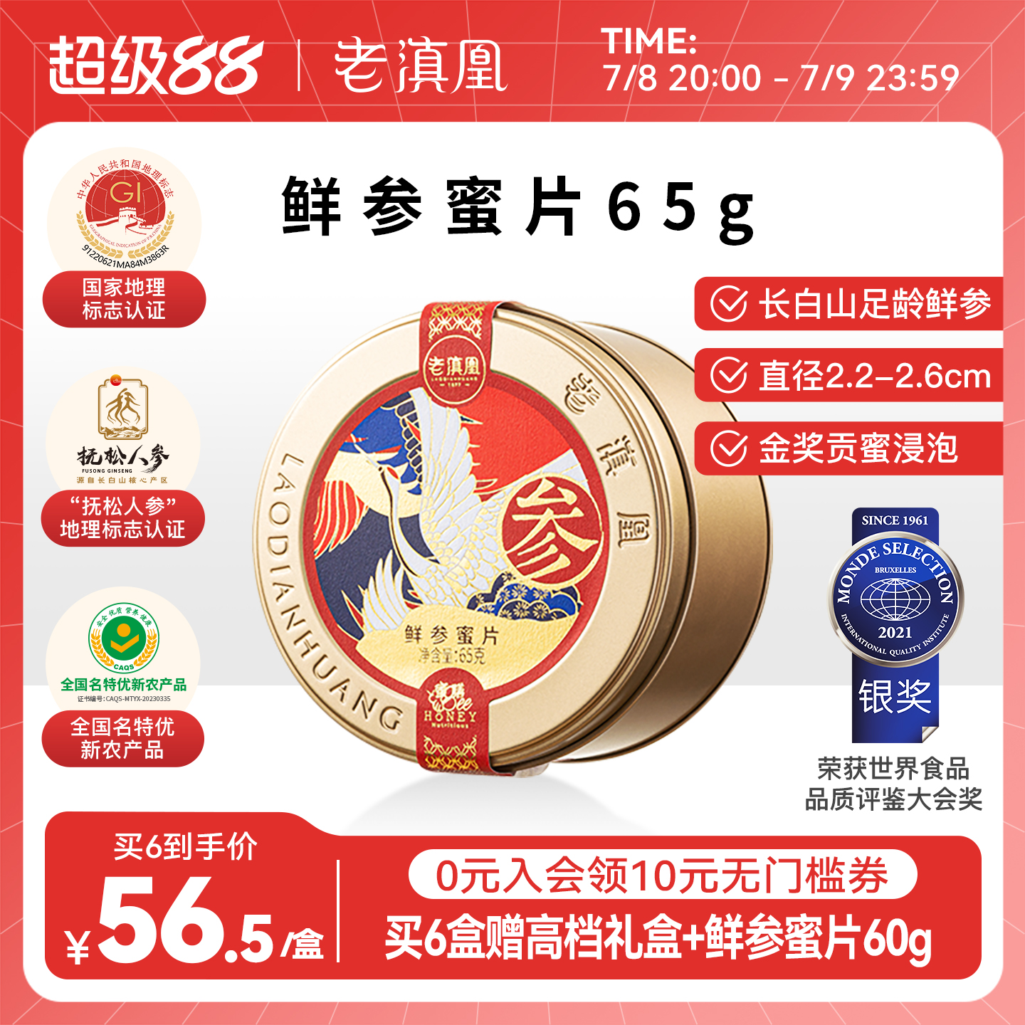 老滇凰人参蜜片东北长白山人参片即食鲜参蜜片泡水蜂蜜红参片礼盒