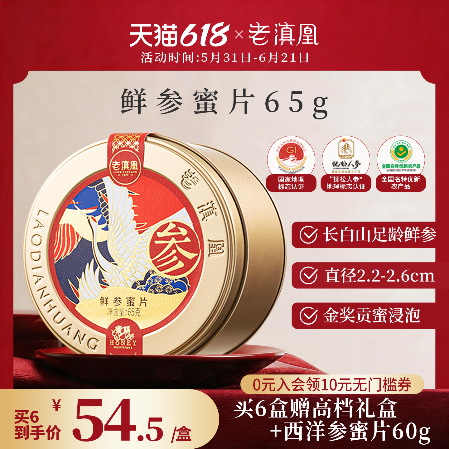 人参蜜片人参片鲜参蜜片礼盒