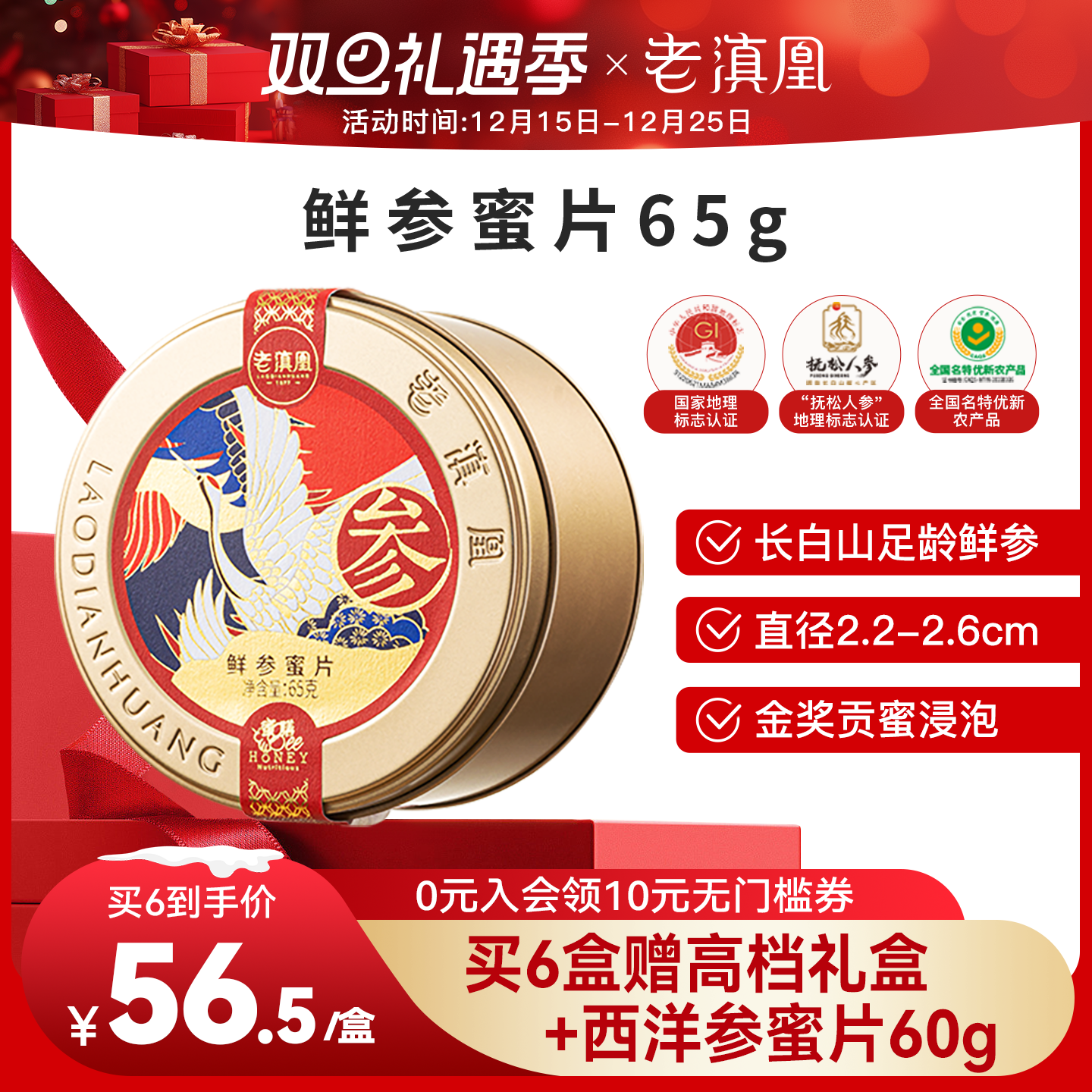 老滇凰人参蜜片东北长白山人参片即食鲜参蜜片泡水蜂蜜礼盒正品