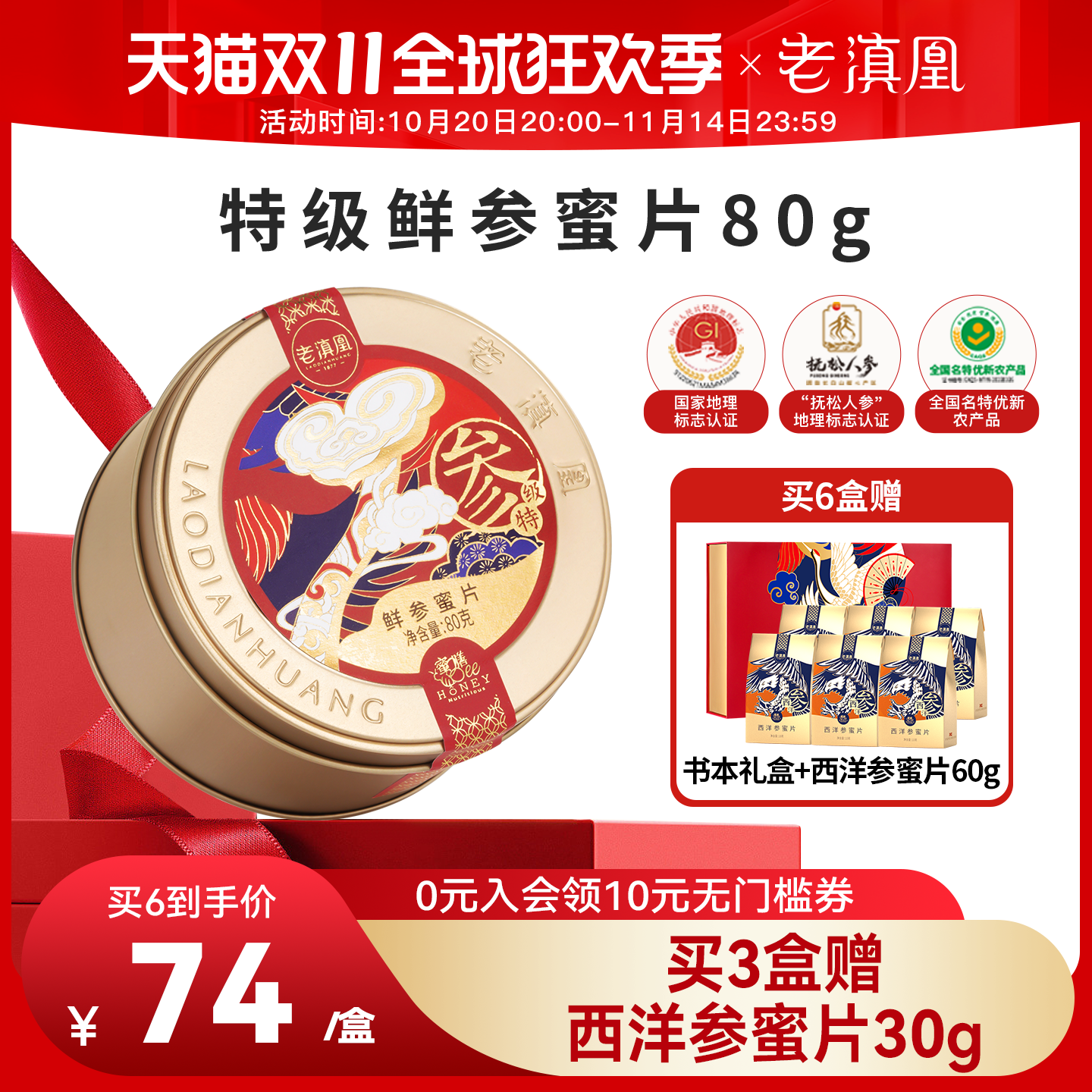 老滇凰鲜参蜜片即食人参片切片长白山人参蜜片泡水蜂蜜礼盒正品