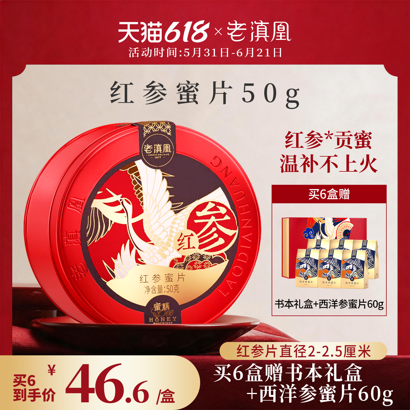 老滇凰即食人参片红参片鲜参蜜片