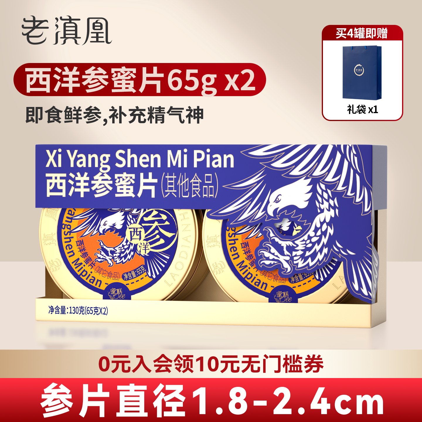 老滇凰西洋参片长白山人参片即食西洋参蜜片含片泡水送礼官方正品
