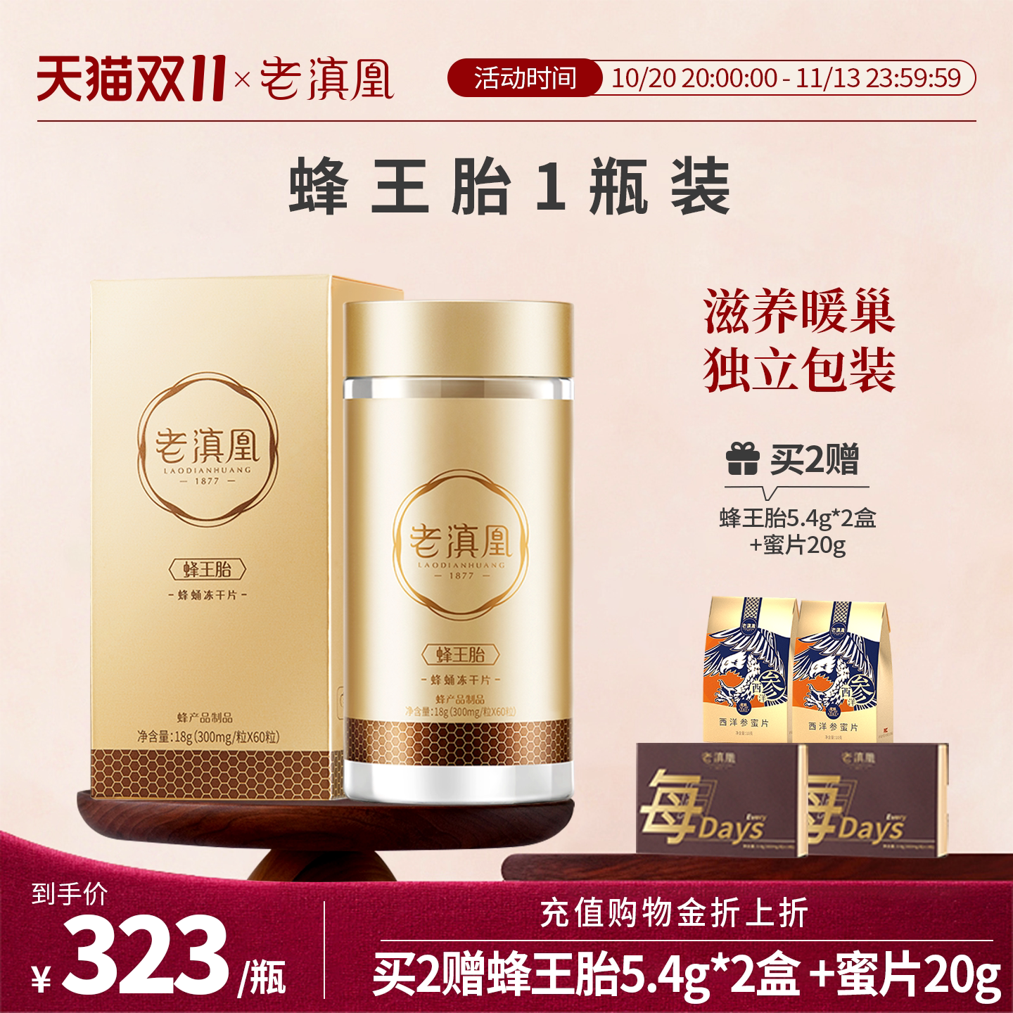 老滇凰蜂王胎冻干片冻干粉独立包装正品蜂王浆蜂皇胎旗舰店