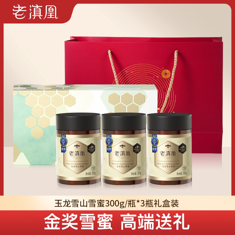 老滇凰玉龙雪山雪蜜蜂蜜泡水鲜采白蜜金奖品质3瓶礼盒装