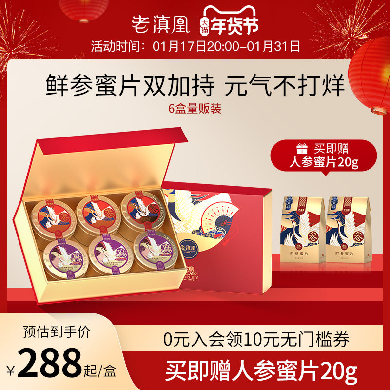 老滇凰人参蜜片即食红参片长白山人参片天麻蜜片蜂蜜泡水礼盒送礼