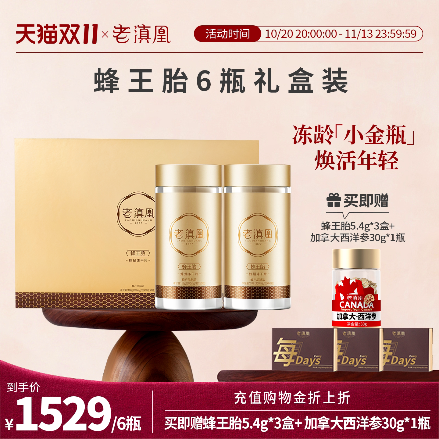 老滇凰蜂王胎片冻干片冻干粉蜂王浆6瓶装送礼盒正品旗舰店