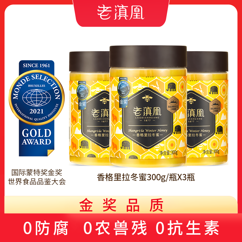 老滇凰云南香格里拉冬蜜天然无添加蜂蜜泡水自然成熟蜂蜜
