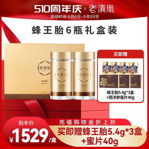 老滇凰蜂王胎冻干片礼盒装