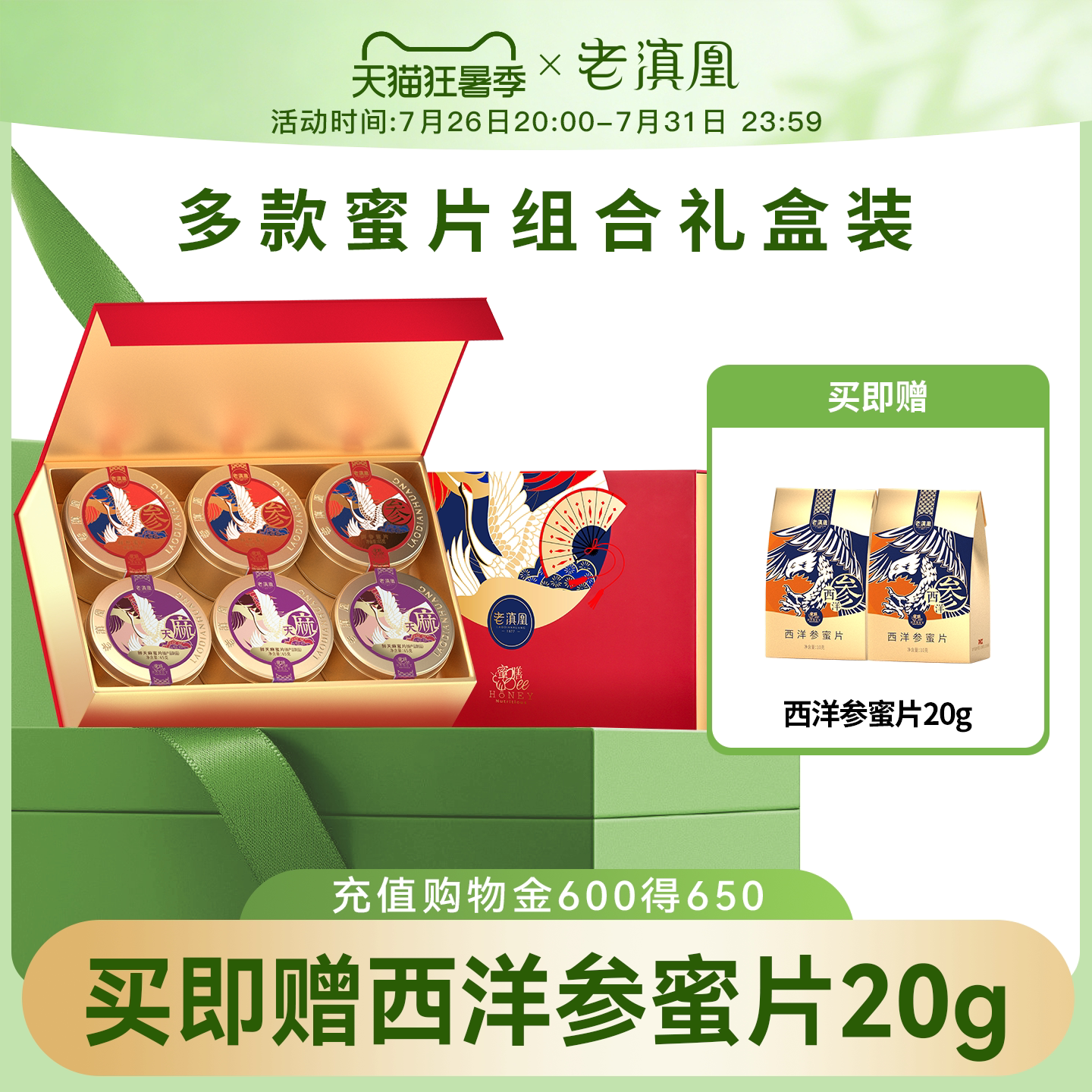 老滇凰即食人参蜜片人参片礼盒