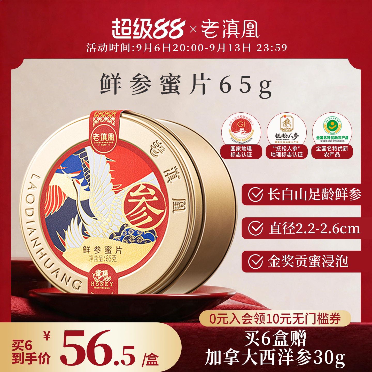 老滇凰人参蜜片红参东北长白山人参即食鲜参园参蜂蜜办公室礼盒
