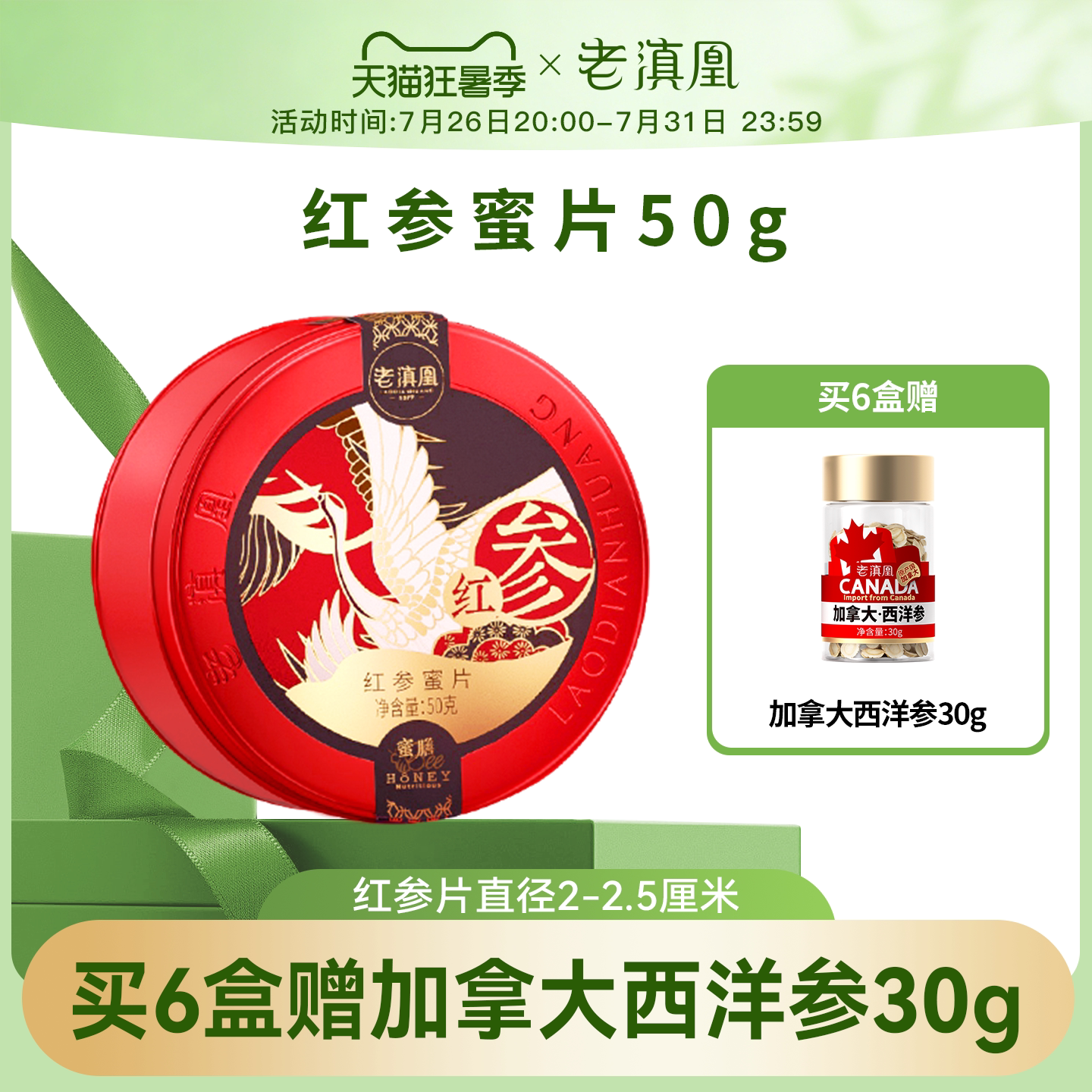 老滇凰即食人参片红参片鲜参蜜片