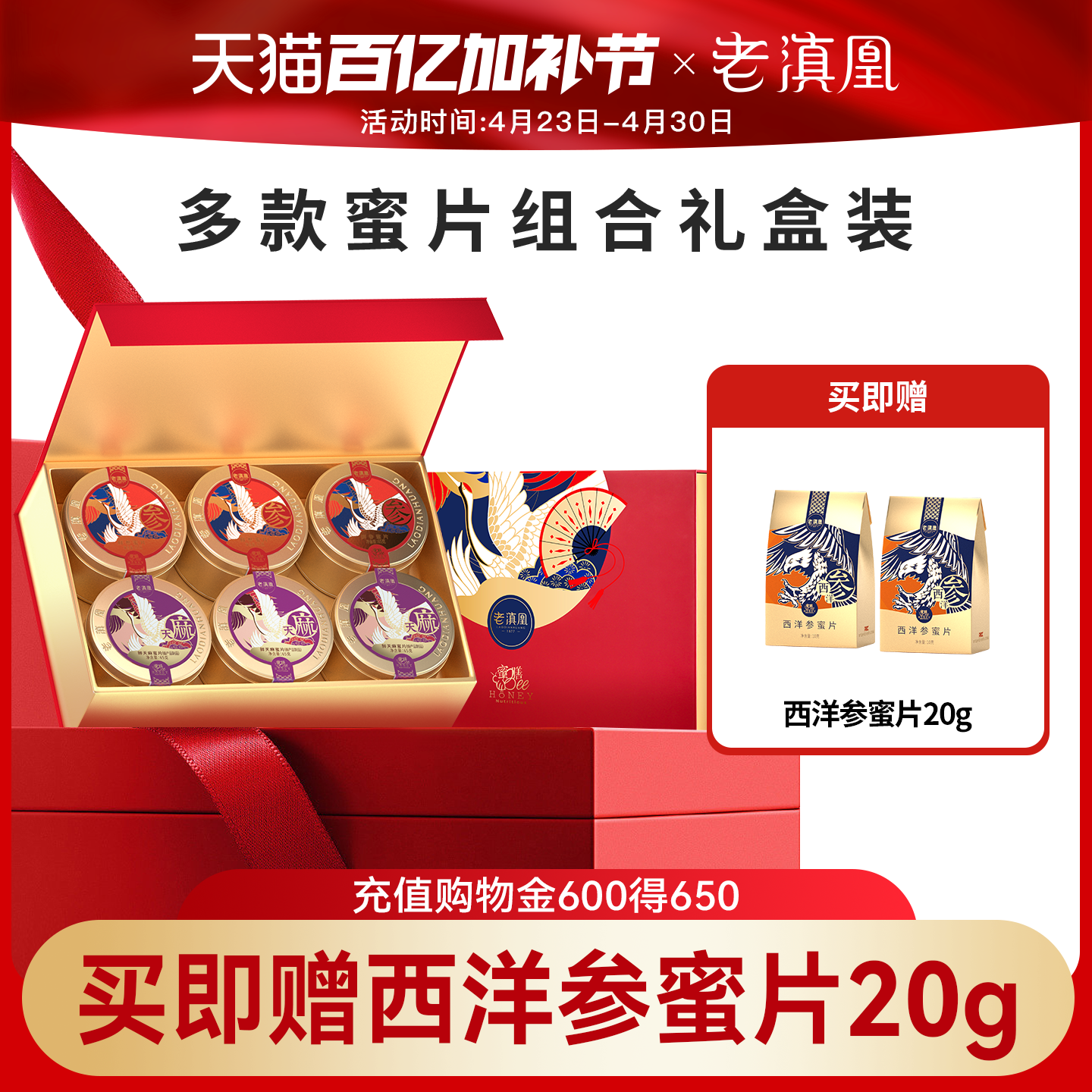 老滇凰人参蜜片即食红参片长白山人参片天麻蜜片蜂蜜泡水送礼盒