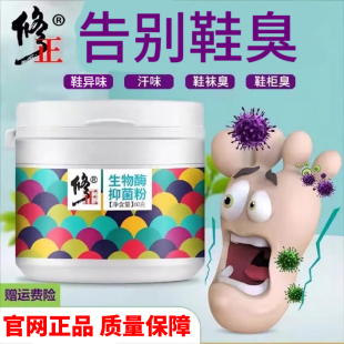 修正生物酶粉正品除臭粉小苏打老奶奶小孩儿童汗脚神器臭脚鞋子臭