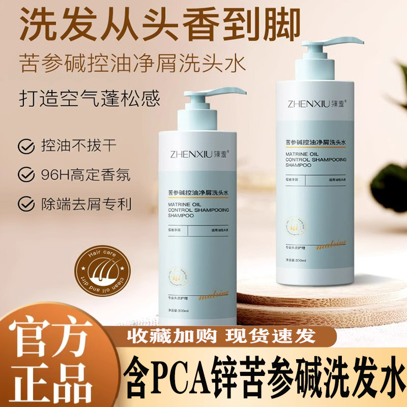 素秀臣氏pca锌苦参碱洗发水去屑止痒柔顺改善毛躁干枯滋养头发
