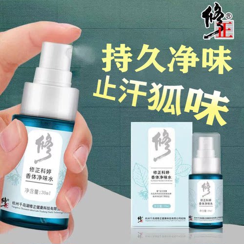 修正止汗露男女除臭止汗露持久