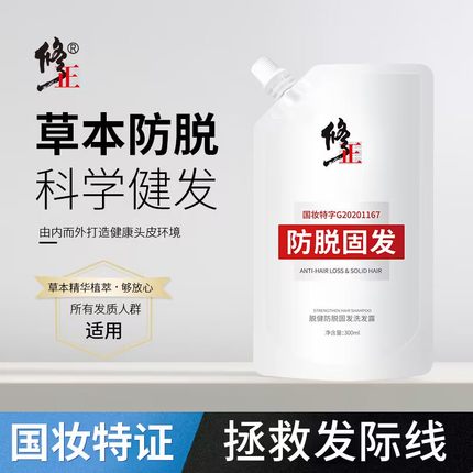 修正生姜防脱发洗发水生发增发密固发育发液去屑止痒控油官方正品