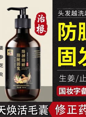 修正防脱固发洗发水正品