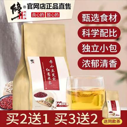 修正红豆薏米茶非去湿气祛湿茶水芡实非减胖霍思燕官方旗舰店官网