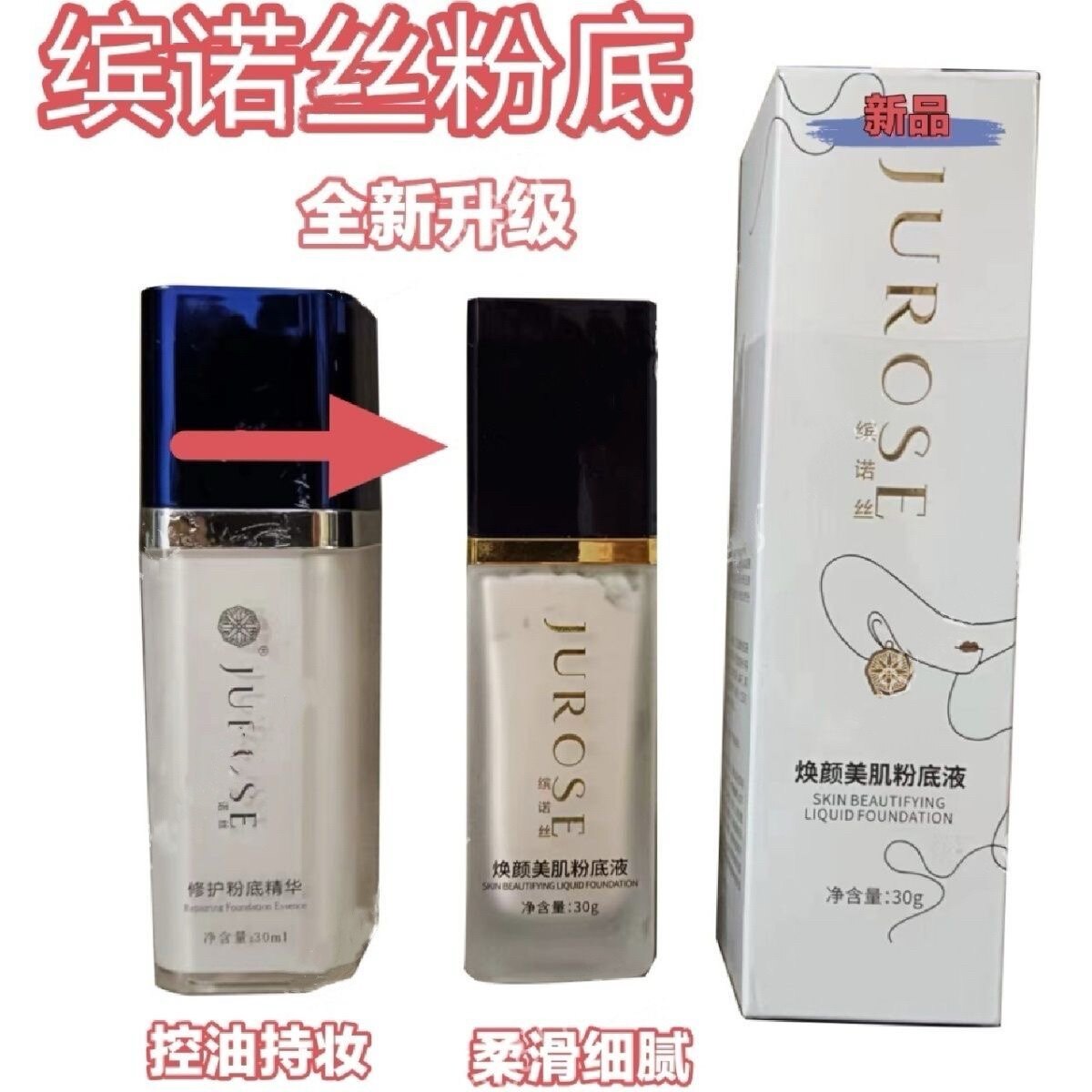 正品缤诺丝粉底修护粉底精华赠运费险隔离遮暇保湿滋润发新包装