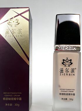 滋尔滨粉底液修护粉底精华霜粉底遮瑕修护不脱妆透气不油腻正品