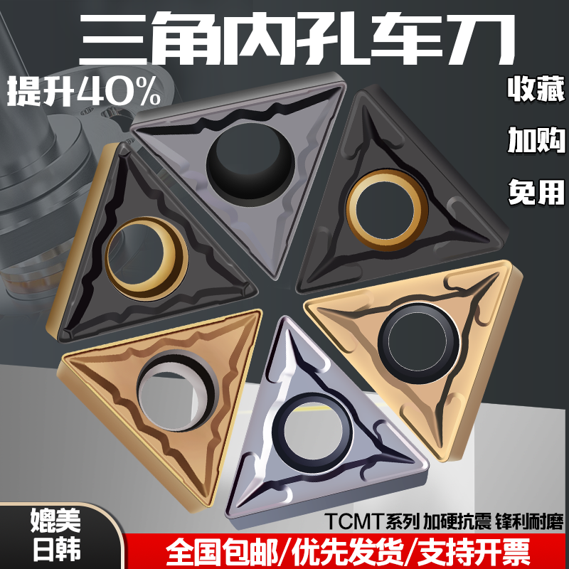 三角数控刀片TCMT110204/090204/16T304数控机床数控内孔精车刀片,五金/工具,其他刃具,淘宝优惠券,粉丝福利购,淘宝优惠卷
