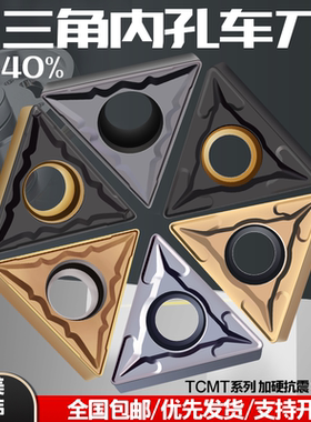 三角数控刀片TCMT110204/090204/16T304数控机床数控内孔精车刀片