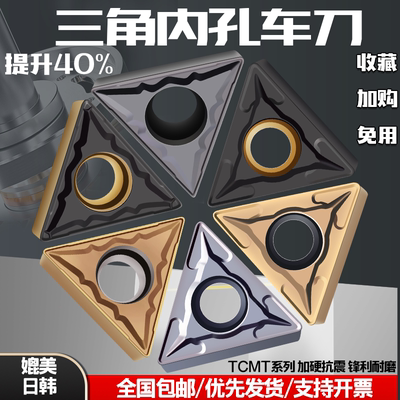 三角数控刀片TCMT110204/090204/16T304数控机床数控内孔精车刀片