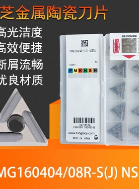 东芝数控刀片TNMG160404R-S NS530陶瓷开槽车床 外圆三角精车刀片
