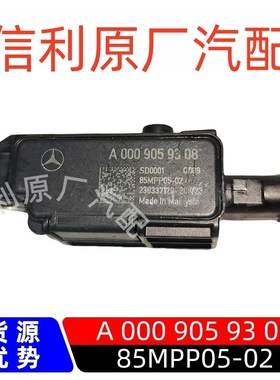 原厂A0009059308/85MPP05-02适用奔驰A/C/E级排气压力压差传感器