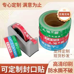 定制外卖封口贴纸餐盒打包袋防漏防拆封条食品安全不干胶标签纸