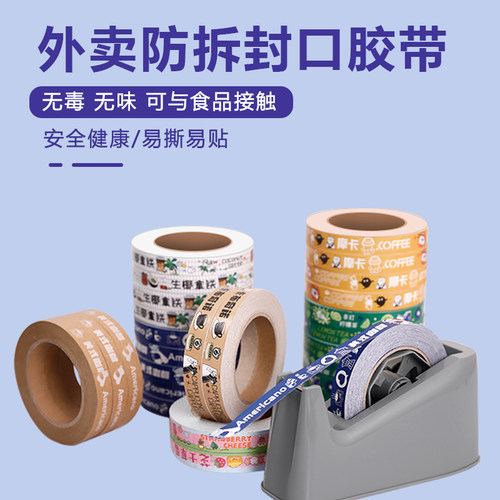 外卖胶带牛皮纸胶带支持定制