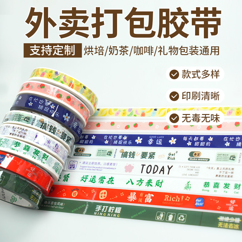 外卖手打定制防水耐用咖啡打包胶图片