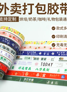 外卖手打定制防水耐用咖啡打包胶