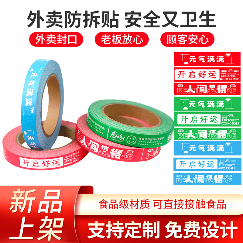 外卖专用封签铜版纸贴纸餐盒打包防拆封条食品安全封口不干胶标签