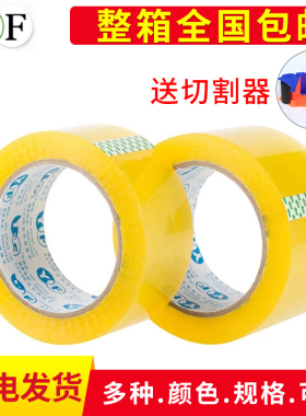 永丰封箱胶带 透明 快递打包胶带黄色 封口胶包装物流封箱胶包邮
