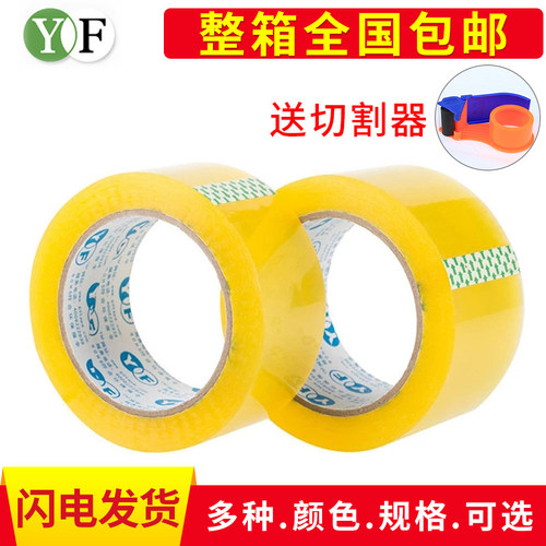 永丰封箱胶带 透明 快递打包胶带黄色 封口胶包装物流封箱胶包邮 - 封面