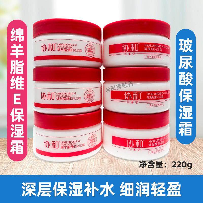 绵羊脂维生素补水国货正品