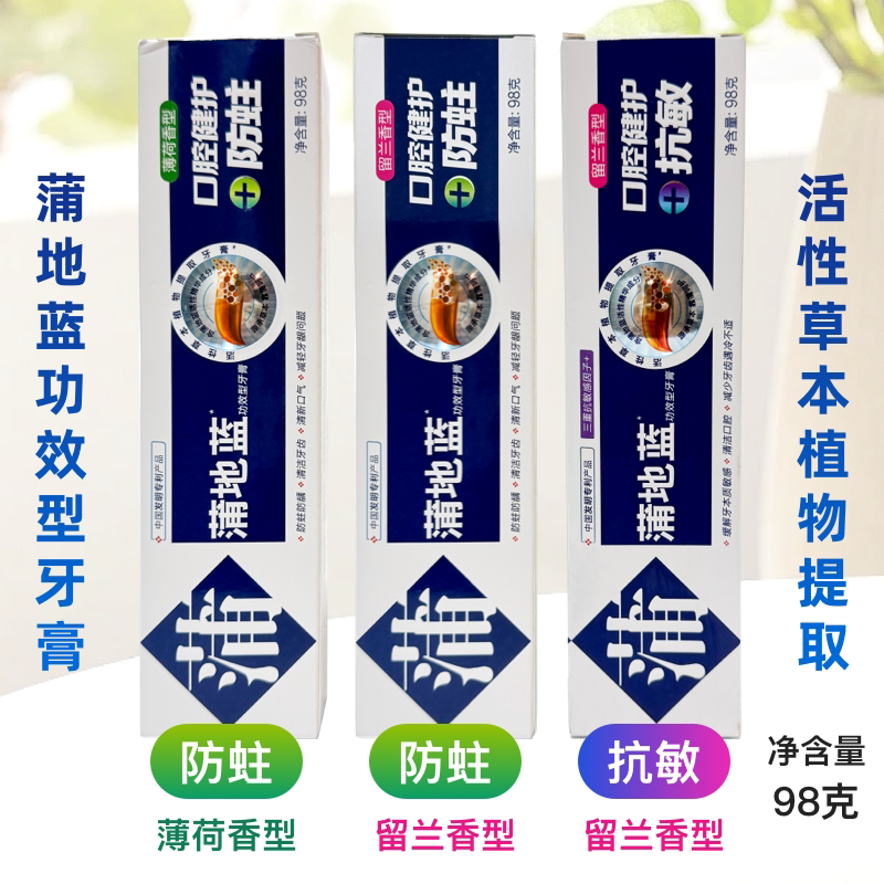 蒲地蓝抗敏感牙膏薄荷口腔健护