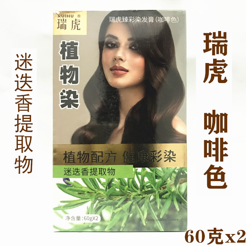 瑞虎染发膏染发剂咖啡色栗棕色自然黑植物一洗黑自然遮白头发男女