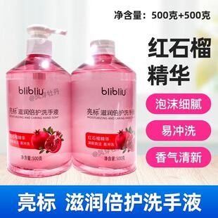 亮标红石榴精华滋润倍护洗手液2瓶1000克家庭装宝宝除菌抗菌持久