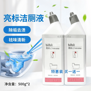 亮标强力洁厕液灵清洁剂清香型去异味马桶卫生间除臭尿垢家用去黄