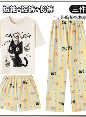 夏季纯棉三件套带胸垫睡衣套装