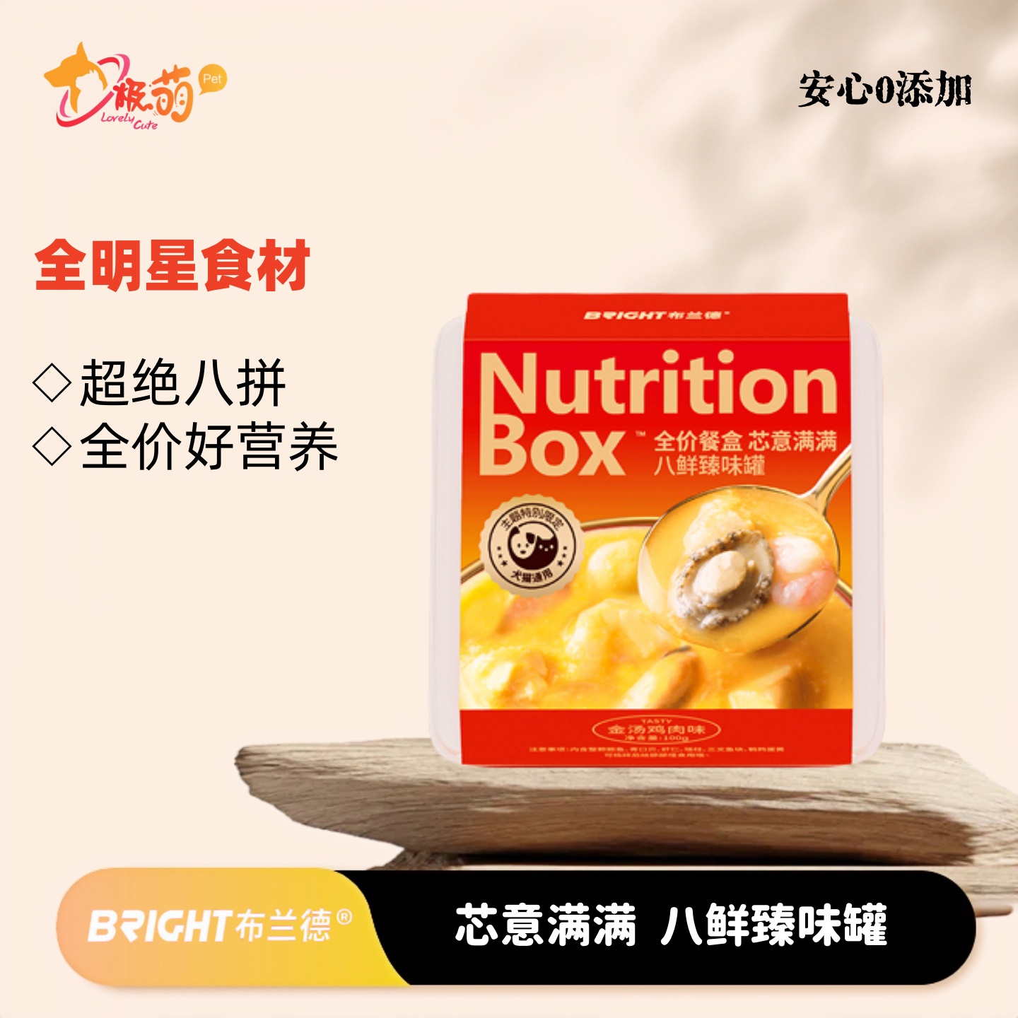 布兰德芯意满满八鲜臻味罐主食餐盒成幼猫犬饭餐包湿粮罐头通用