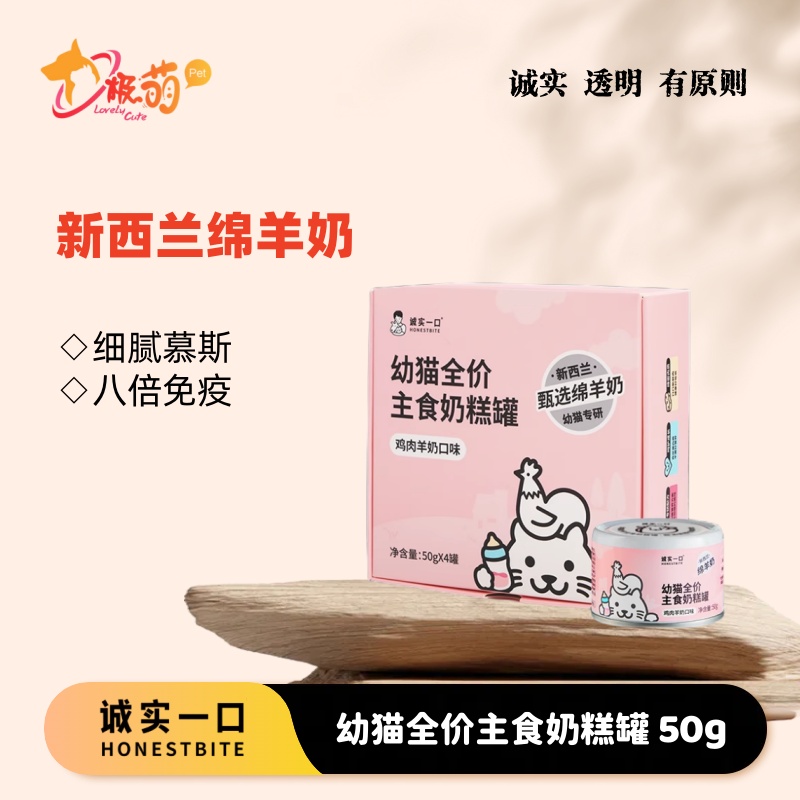 诚实一口幼猫主食奶糕罐