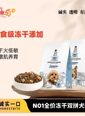 【诚实一口】N01全阶段全价冻干双拼犬粮高蛋白通用型狗粮2kg